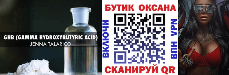 БУТИРАТ оксибутират  Хотьково 