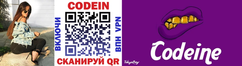 Кодеиновый сироп Lean Purple Drank где найти Хотьково